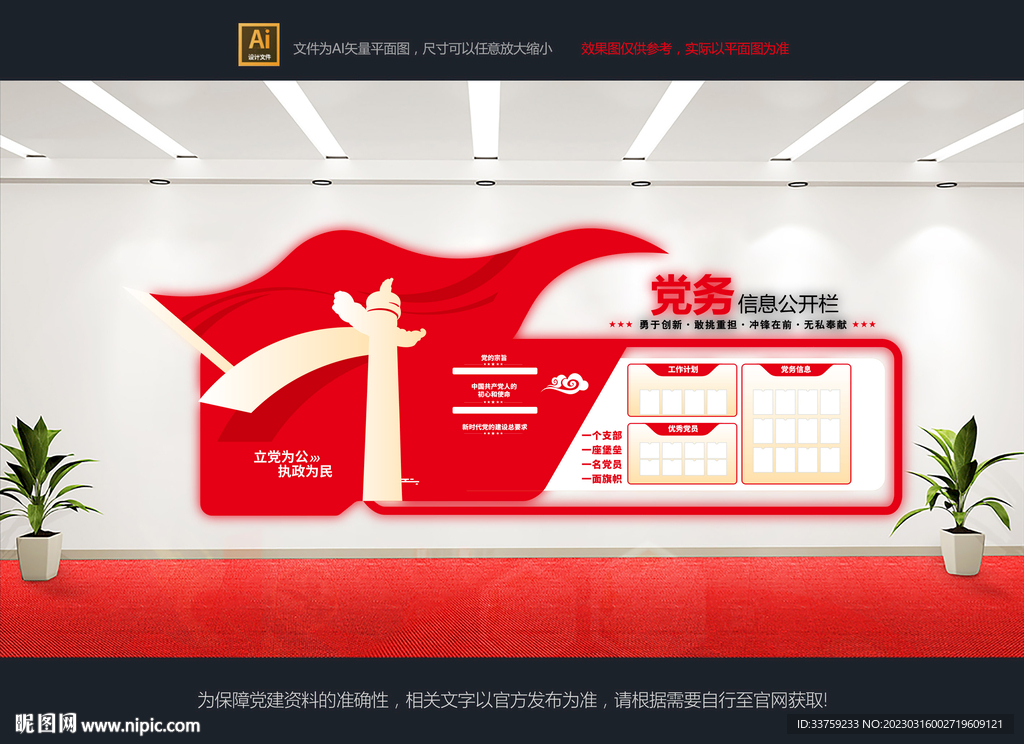 党务公开栏
