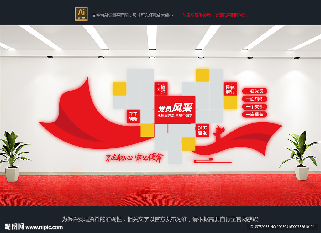 党员风采