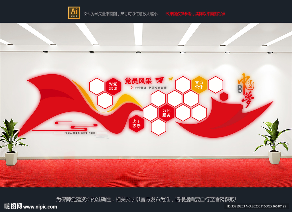 党员风采