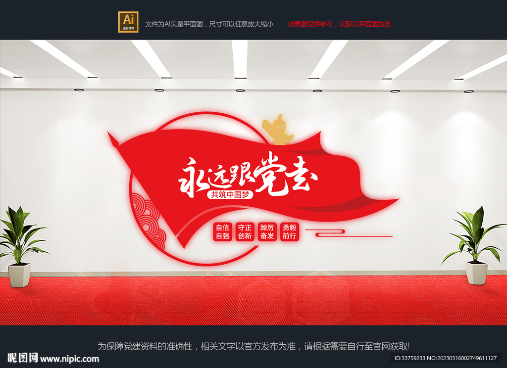 永远跟党走