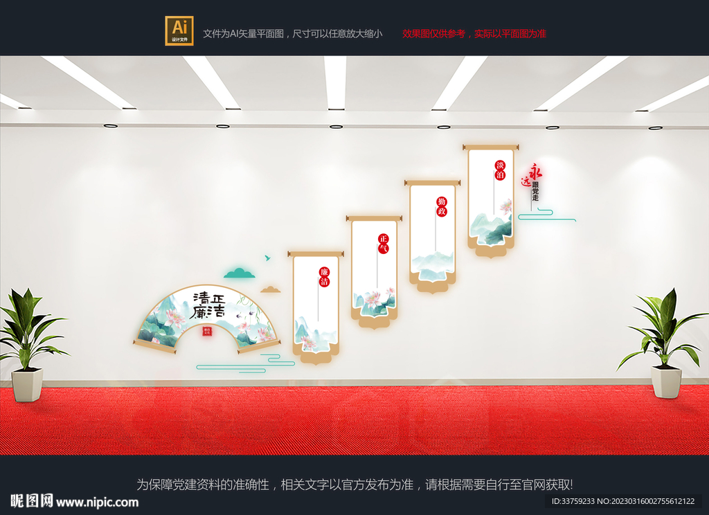 廉政文化墙