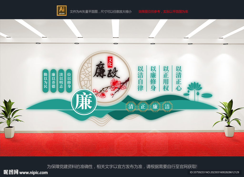 廉政文化墙