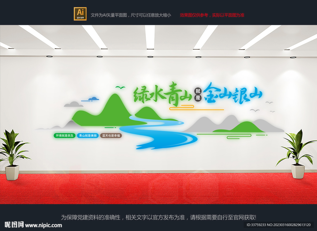 绿水青山
