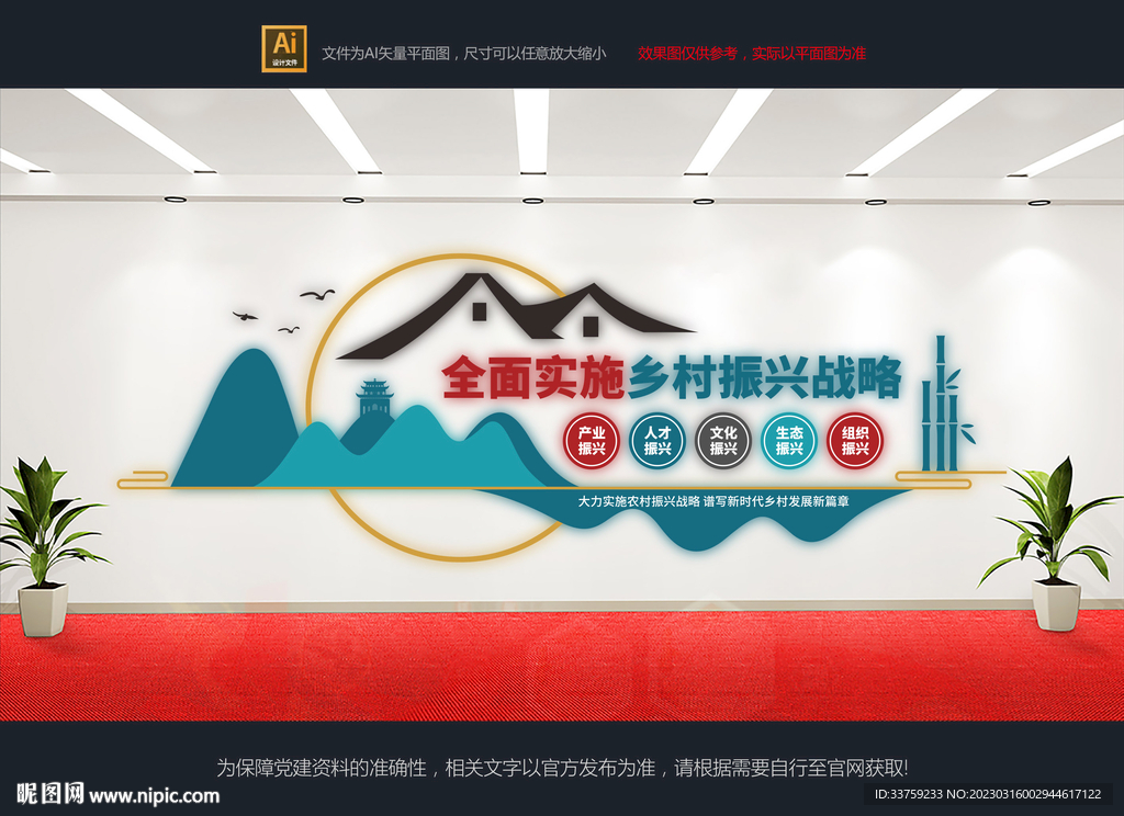 乡村振兴文化墙