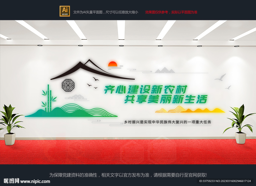 乡村振兴文化墙