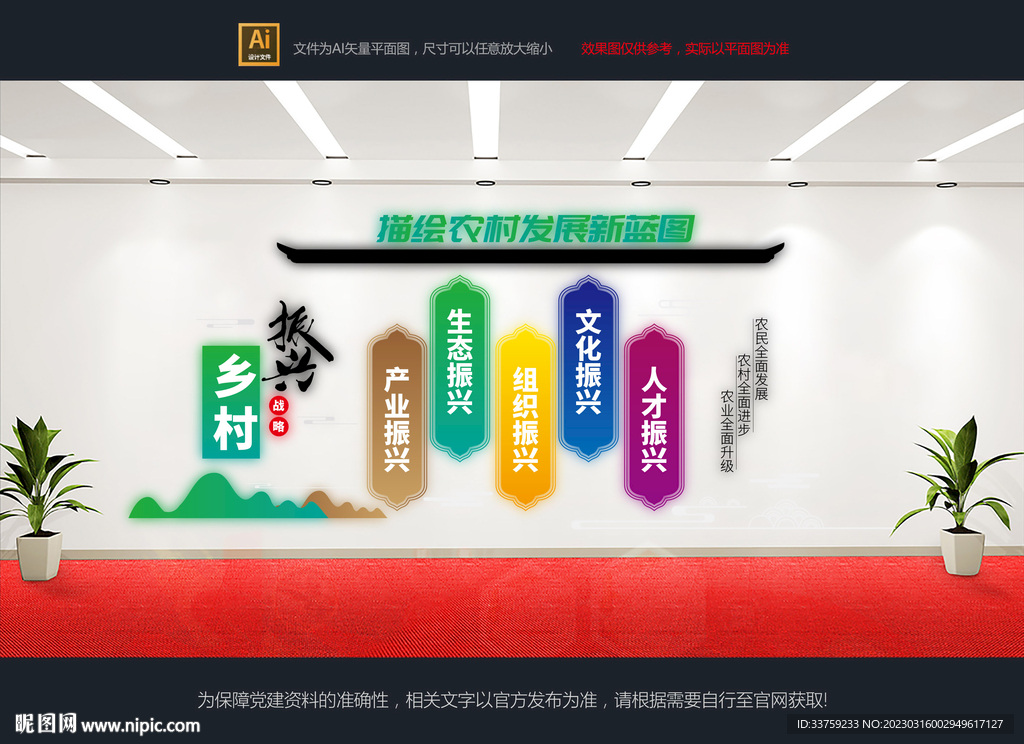 乡村振兴文化墙