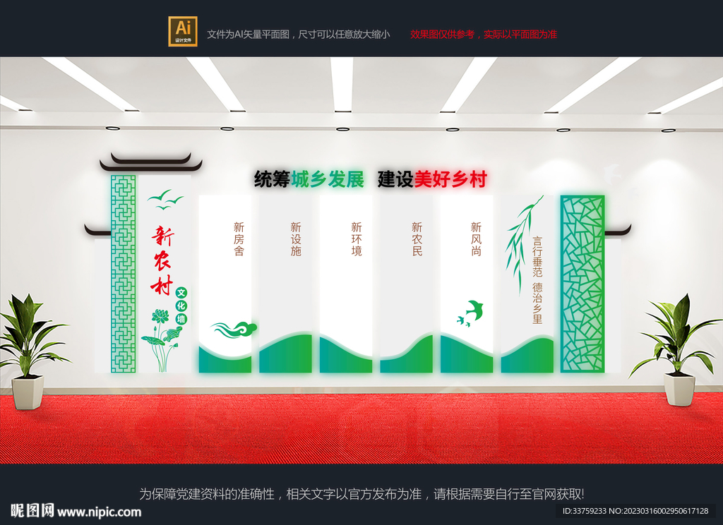 乡村振兴文化墙