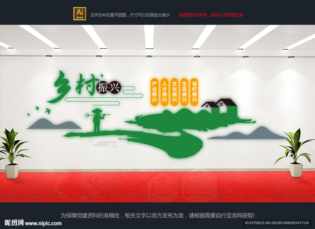 乡村振兴文化墙