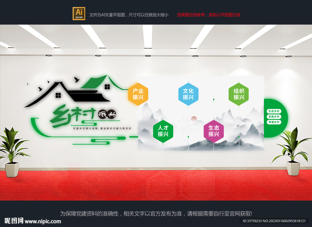 乡村振兴文化墙