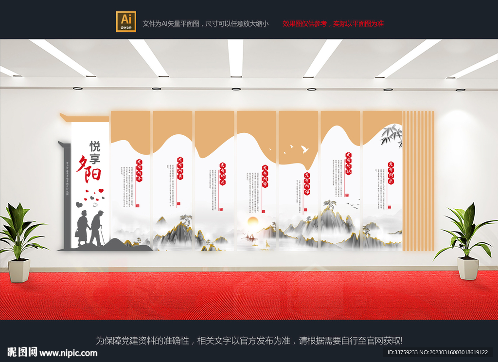 敬老院文化墙