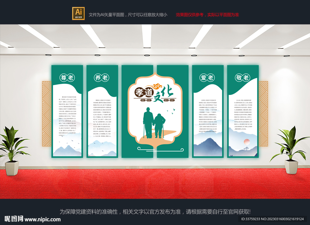养老院文化墙