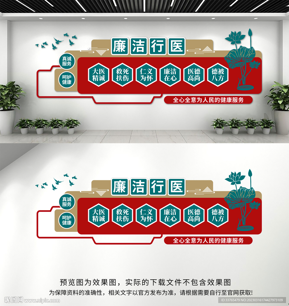 廉洁行医文化墙