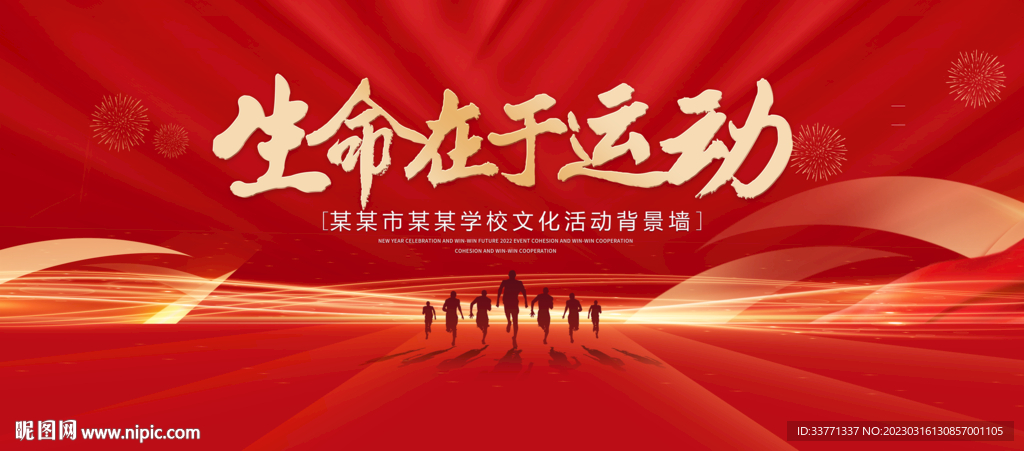 生命在于运动