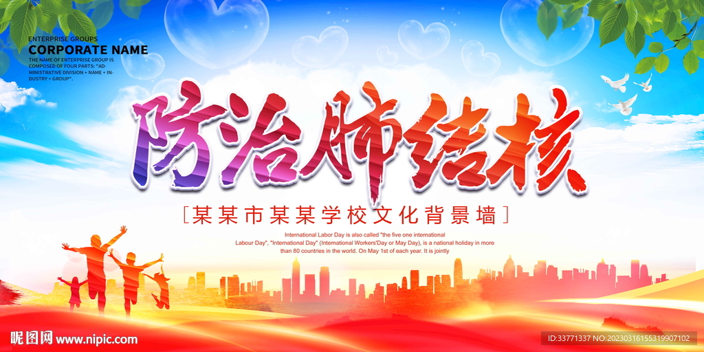 防治肺结核