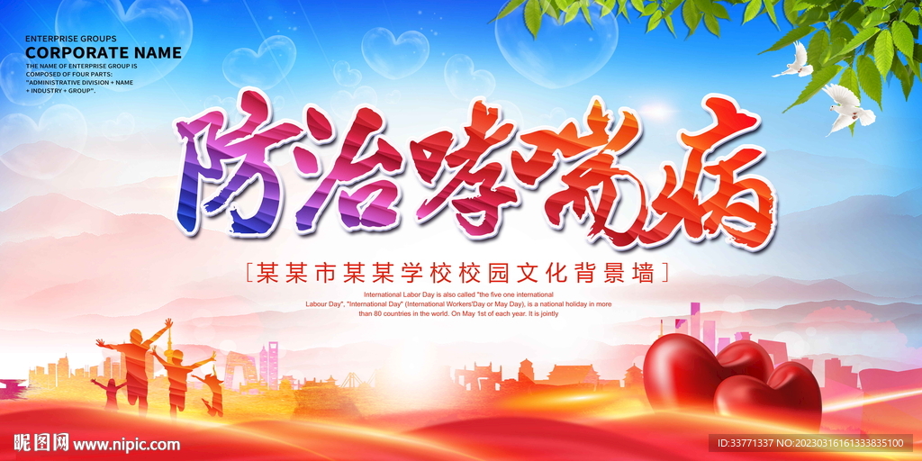防治哮喘病