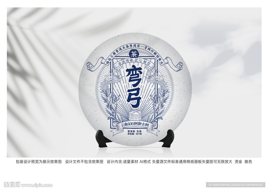 普洱茶包装
