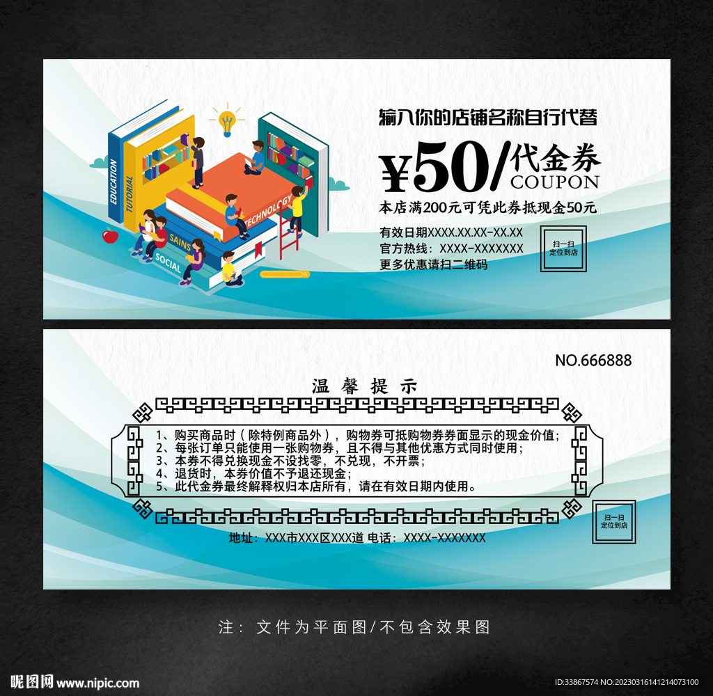 书店代金券