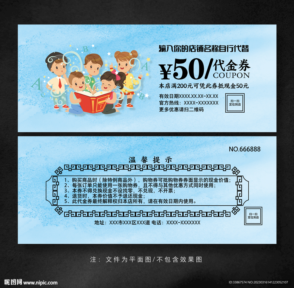 书店代金券