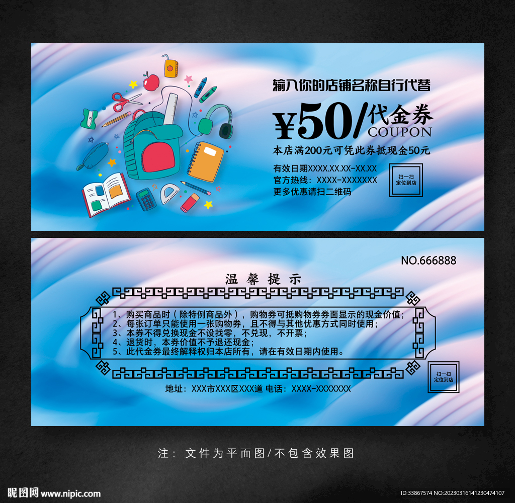 文具代金券