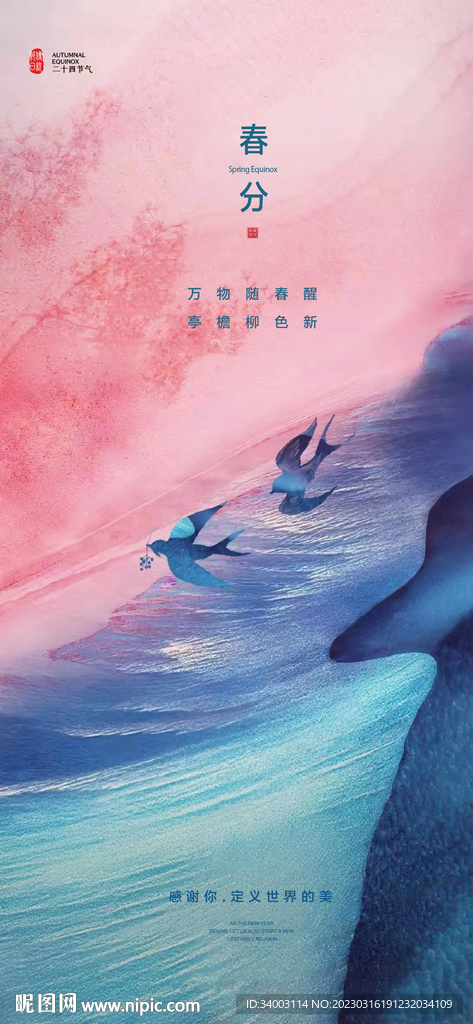 春分 燕子