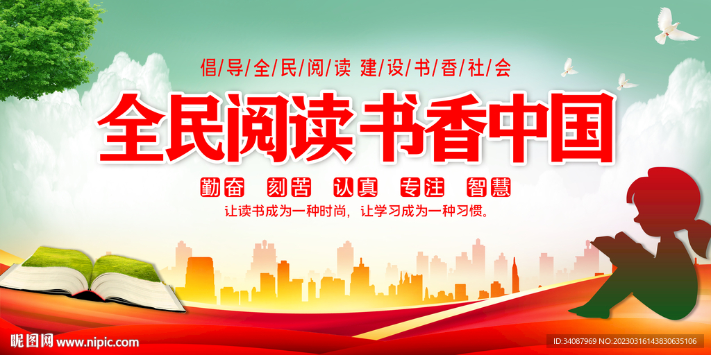 书香中国