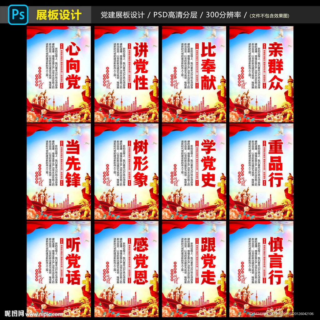 党建