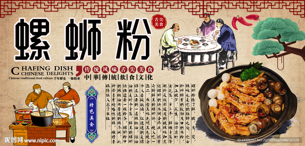 螺蛳粉工装墙