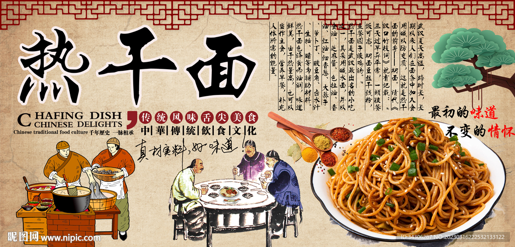 武汉热干面工装墙