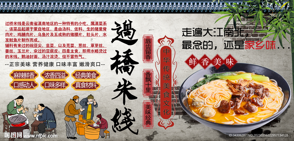过桥米线工装墙