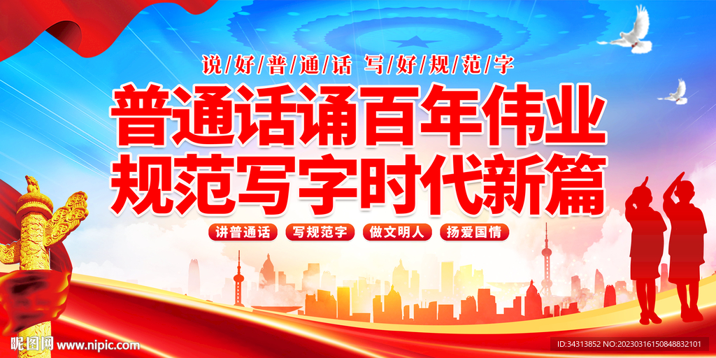 普通话