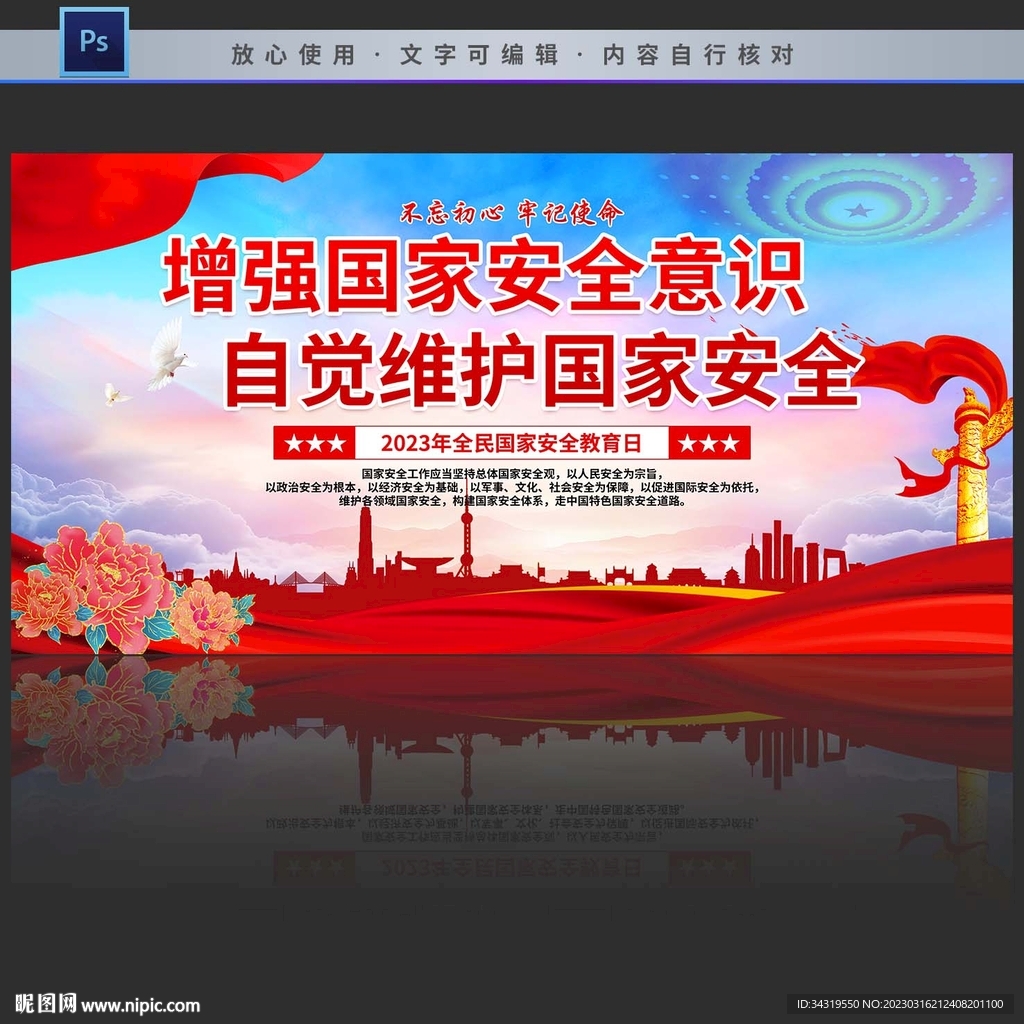 国家安全教育日