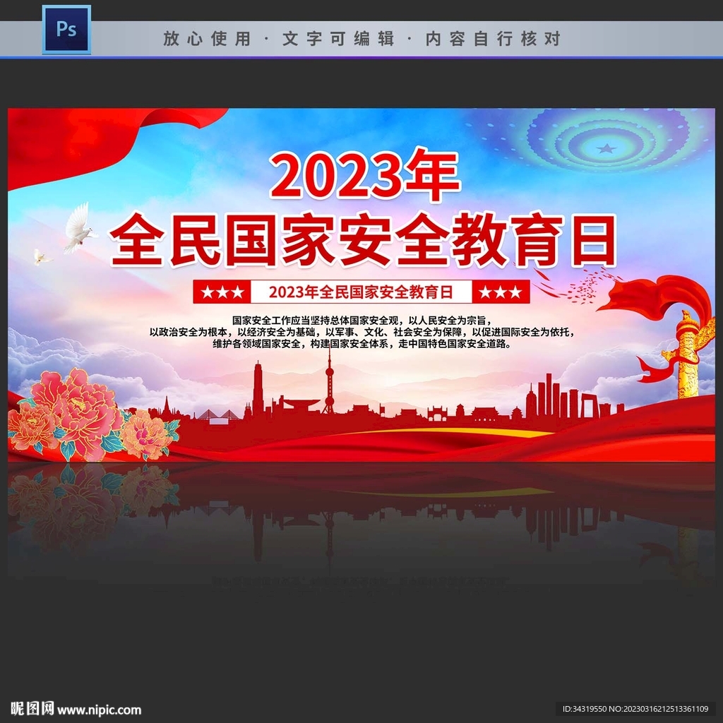 国家安全教育日