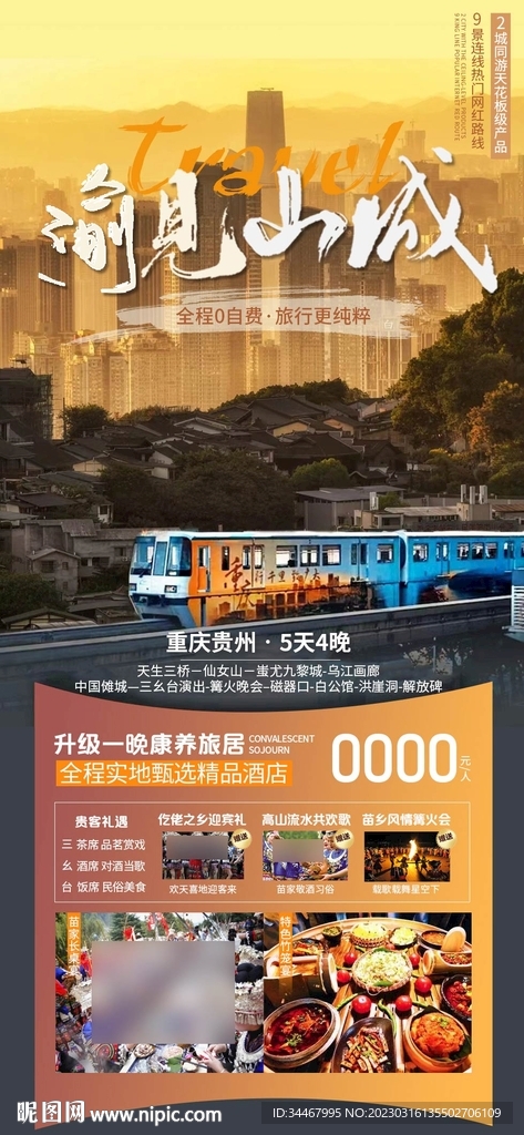 乌江画廊旅游海报