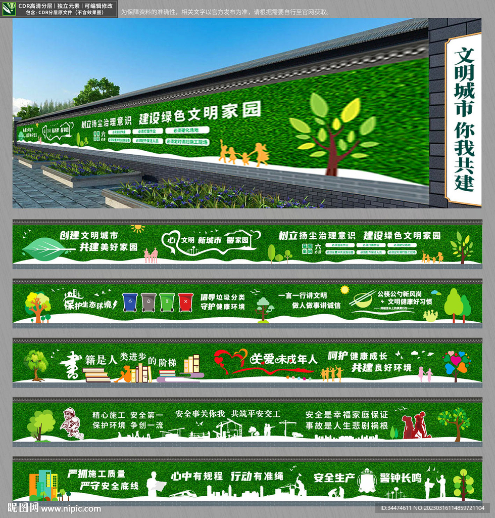 工地绿植围挡