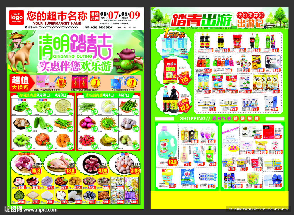 清明踏青DM