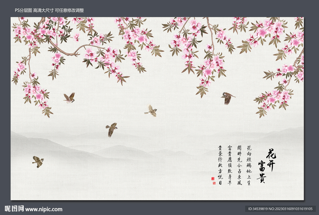 复古花鸟背景墙 