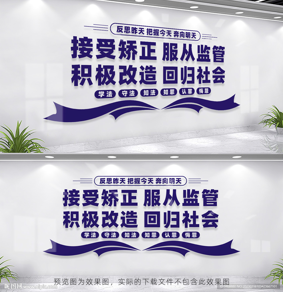 矫正中心文化墙