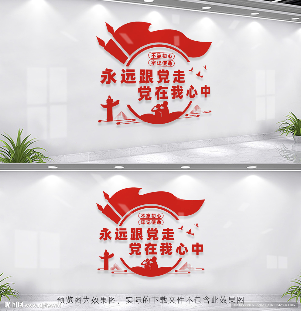 永远跟党走