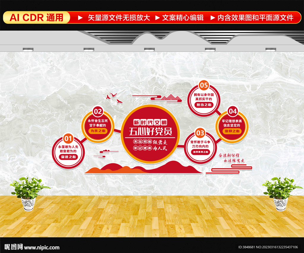 五心好党员文化墙