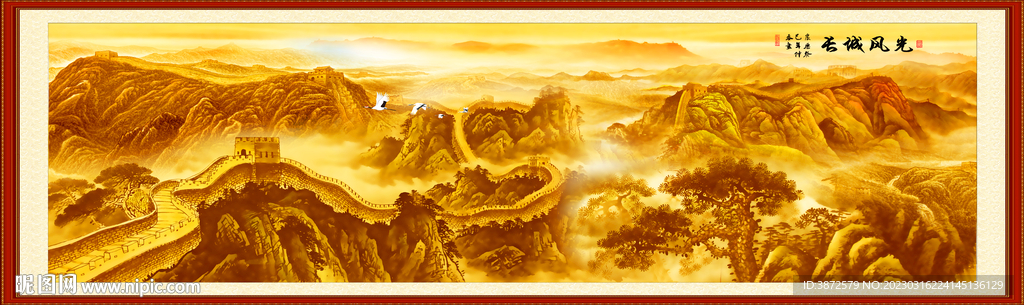 金色长城国画