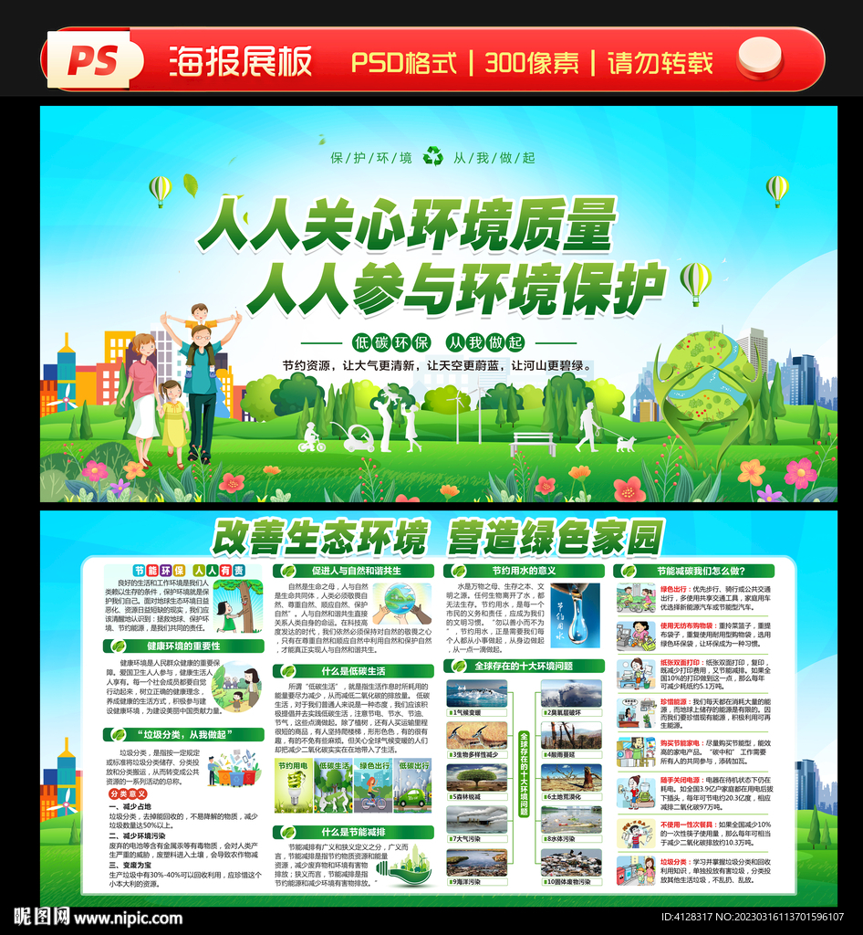 节能减排