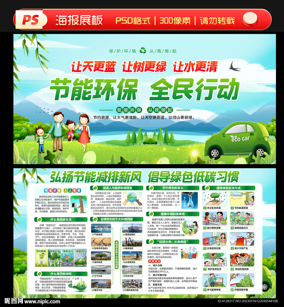 节能环保