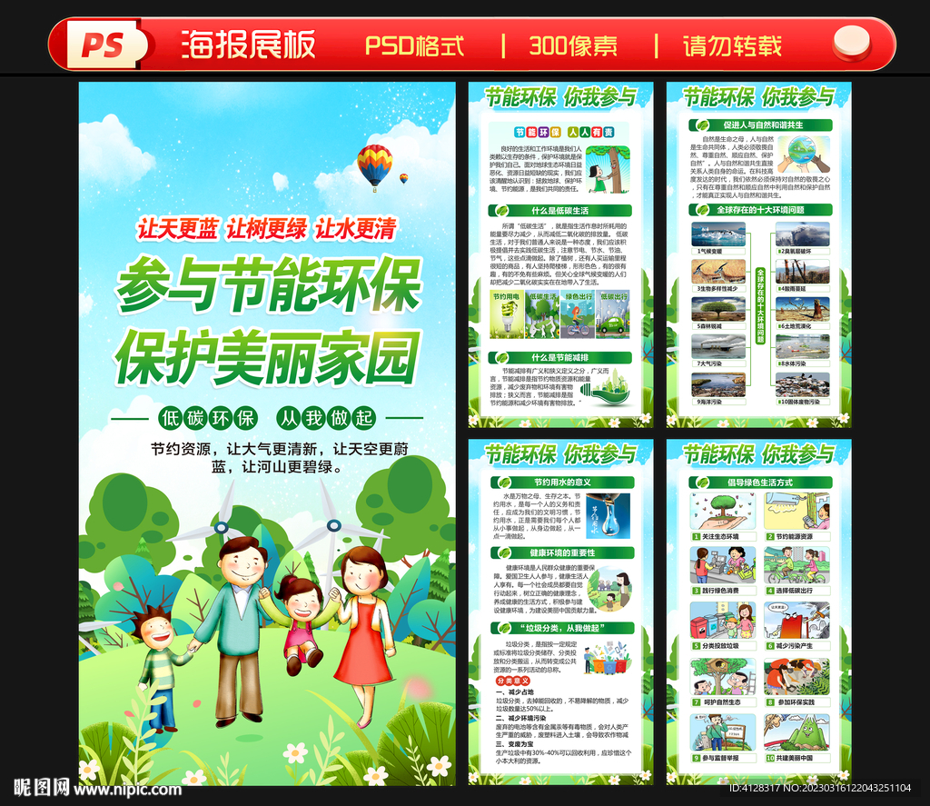 节能环保宣传栏