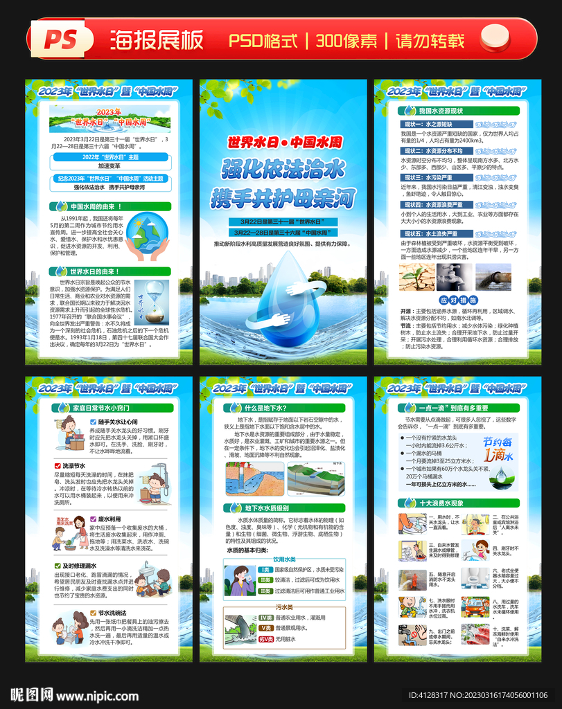 中国水周海报展板