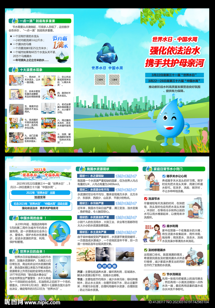 中国水周三折页