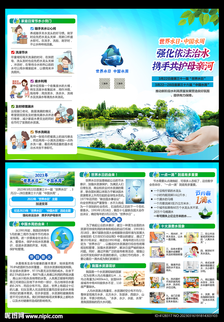 世界水日三折页