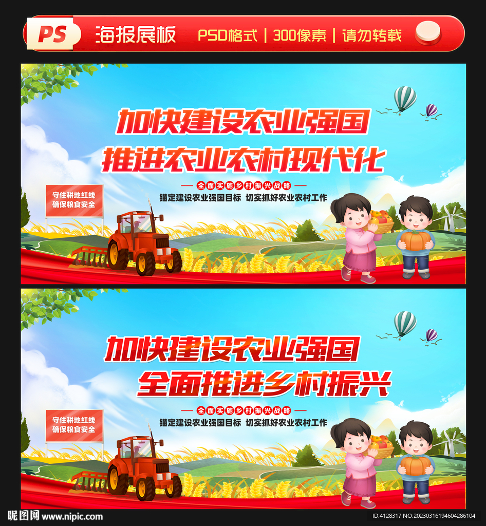 农业强国