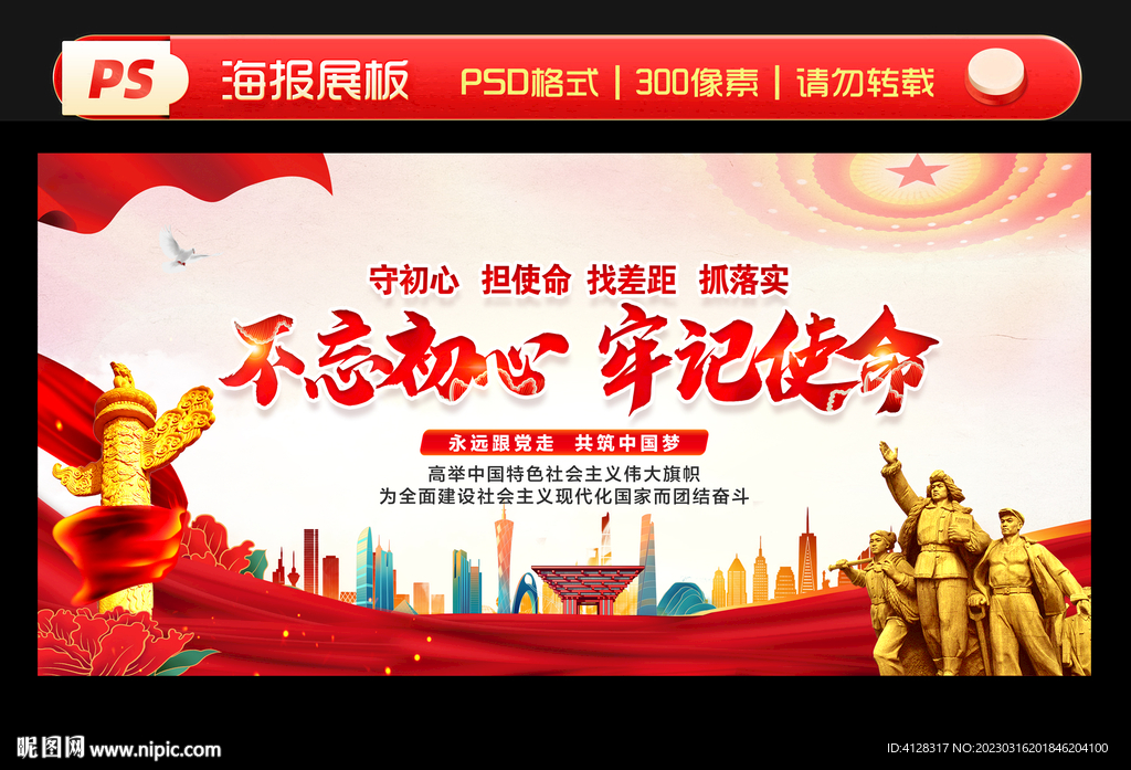 不忘初心