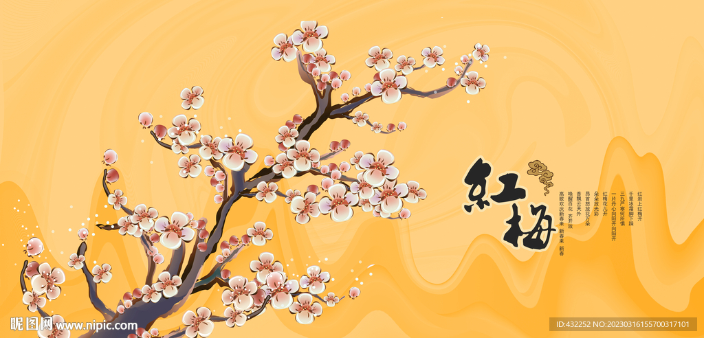 梅花