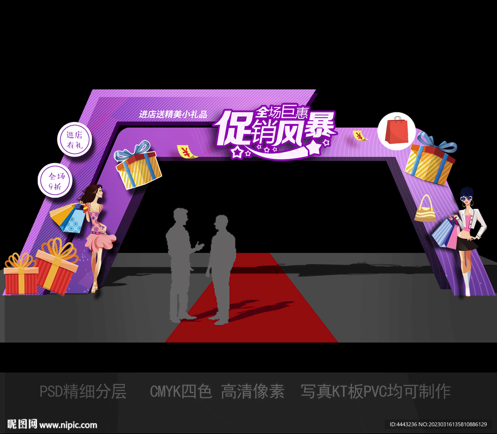 促销拱门